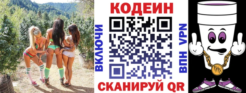 Кодеин Purple Drank  Сосновка 